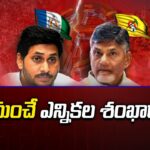 CM YS Jagan & Chandrababu Election Campaign from Rayalaseema