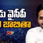 CM YS Jagan to release Final Candidates List Today