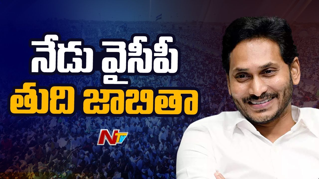 CM YS Jagan to release Final Candidates List Today