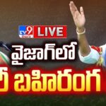 Telangana CM Revanth Reddy, YS Sharmila’s Address at Visakhapatnam Steel Plant