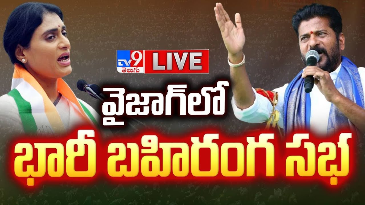 Telangana CM Revanth Reddy, YS Sharmila’s Address at Visakhapatnam Steel Plant