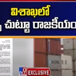CBI Seizes Narcotics Disguised as Dried Yeast at Visakhapatnam Port