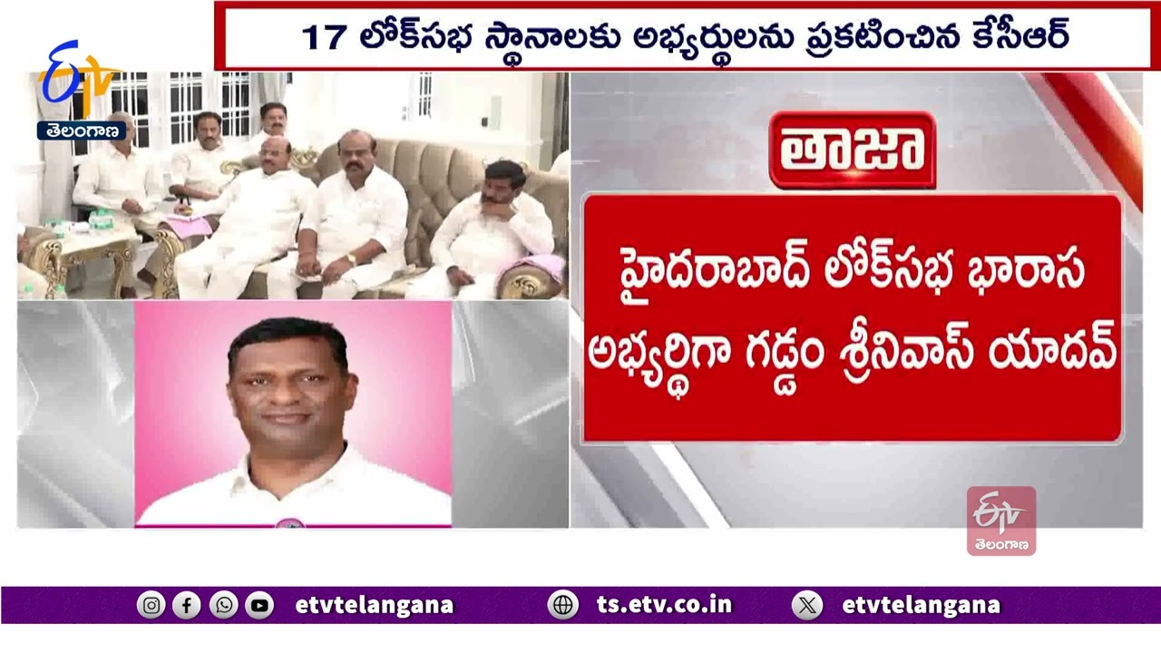 Gaddam Srinivas Yadav as Hyderabad BRS MP Candidate