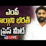 YSRCP MP Margani Bharat Press Meet LIVE