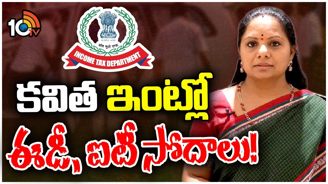 Delhi Liquor Scam: ED Raids MLC Kavitha’s Residence