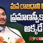Visakhapatnam Will be capital of Andhra Pradesh: CM Jagan