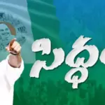 ఆ భయమే జగన్ బలహీనత, పతనహేతువు!
