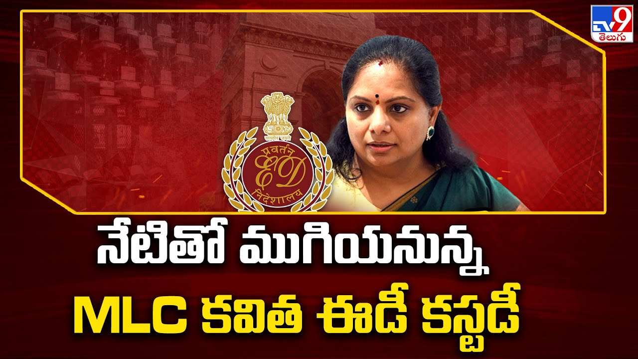 Kavitha ED Custody Ends Today