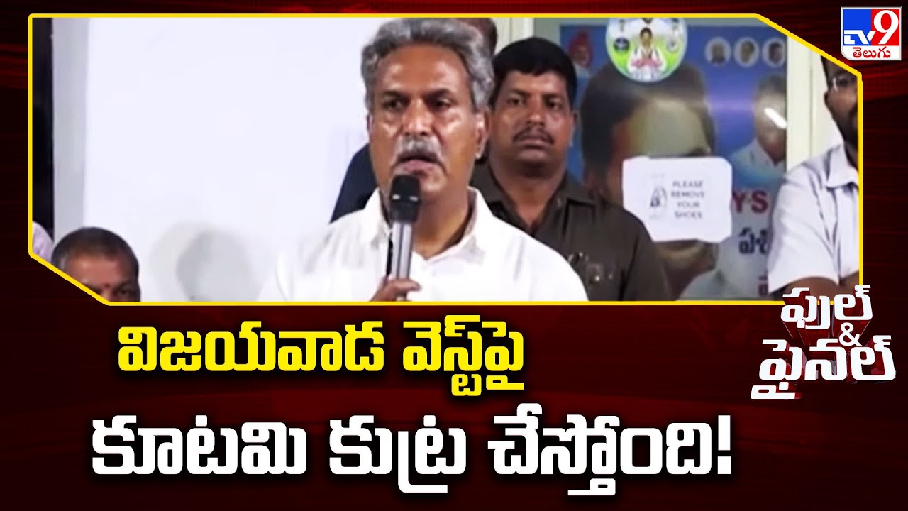 Kesineni Nani’s Comments on Vijayawada West Constituency