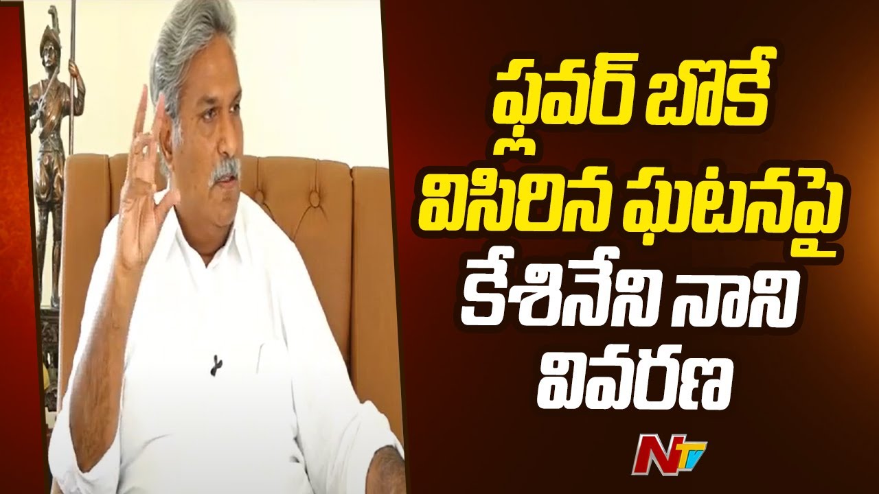 Kesineni Nani Explanation on Throwing Flower Bouquet in Presence of Chandrababu