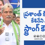 Kesineni Nani’s Strong Counter to Prashant Kishor Survey On AP Elections