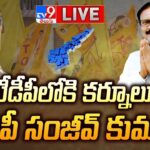 Kurnool YSRCP MP Sanjeev Kumar Joins TDP
