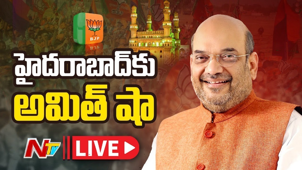 LIVE: Amit Shah addresses public meeting in Hyderabad