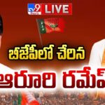 LIVE : Aroori Ramesh Joins BJP