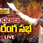 LIVE : Chandrababu’s Praja Galam Public Meeting At Ananthapur