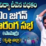 LIVE: CM Jagan releases Jagananna Vidya Deevena Scheme funds