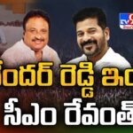 LIVE :CM Revanth Reddy Meets Jithender Reddy