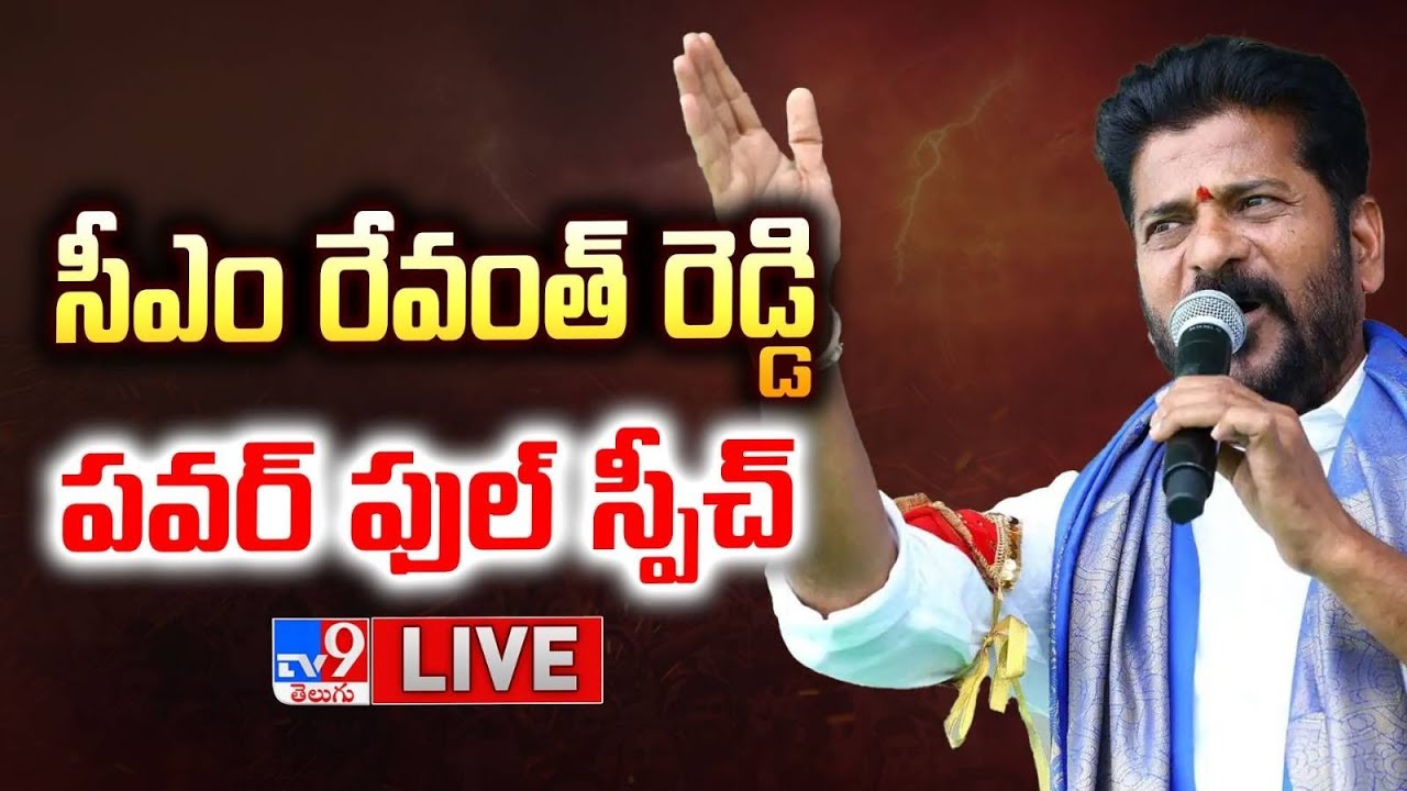 LIVE : CM Revanth Reddy’s Public Meeting in Manuguru