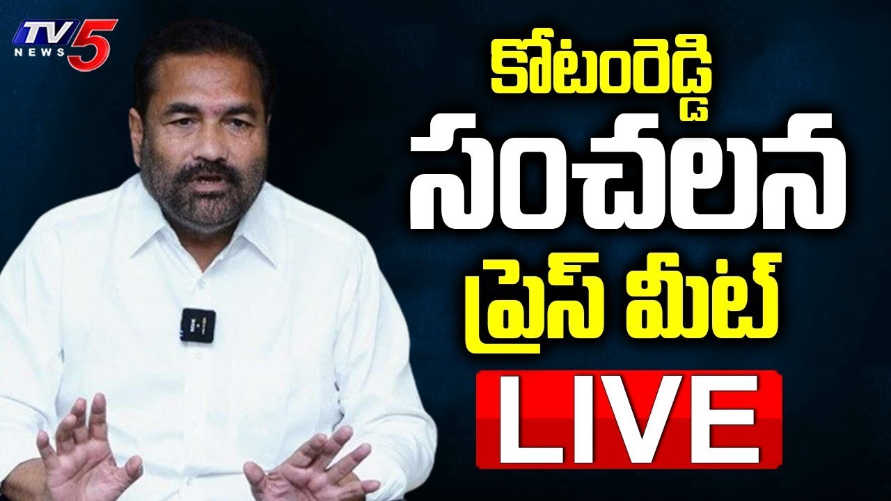 LIVE : Kotamreddy Sridhar Reddy’s Sensational Press Meet