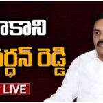 Live: Minister Kakani Govardhan Reddy’s Press Meet