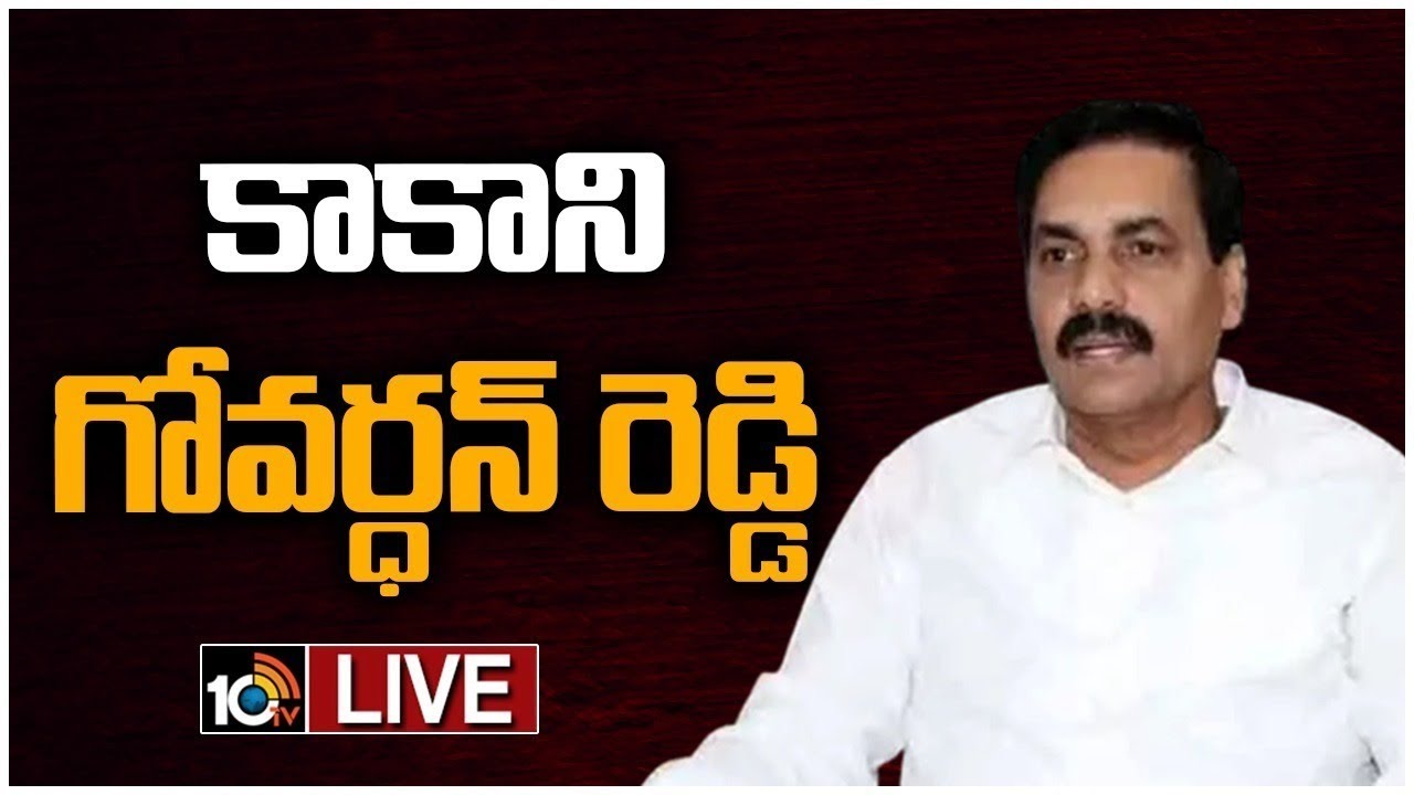 Live: Minister Kakani Govardhan Reddy’s Press Meet