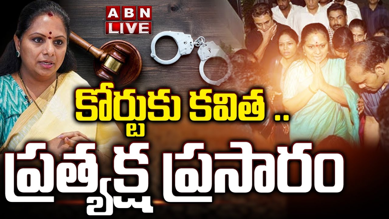 Live : MLC Kavitha Arrest Updates