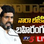 LIVE : Nara Lokesh Addresses Shankaravam Public Meeting in Kadiri