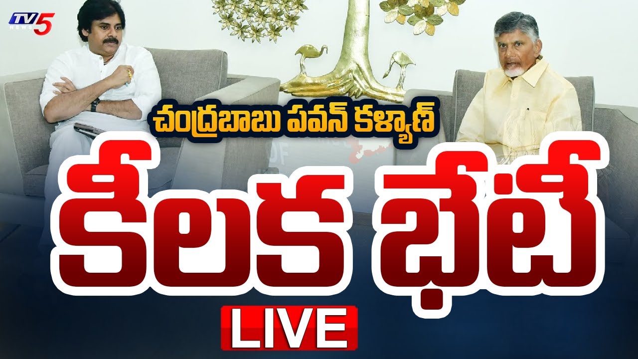 LIVE : Pawan Kalyan Meets Chandrababu