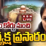 Live:  Supreme Court Hearing on Kavitha’s Liquor Scam Case