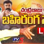 LIVE :TDP Chandrababu Addresses Ra Kadali Ra Sabha in Penugonda