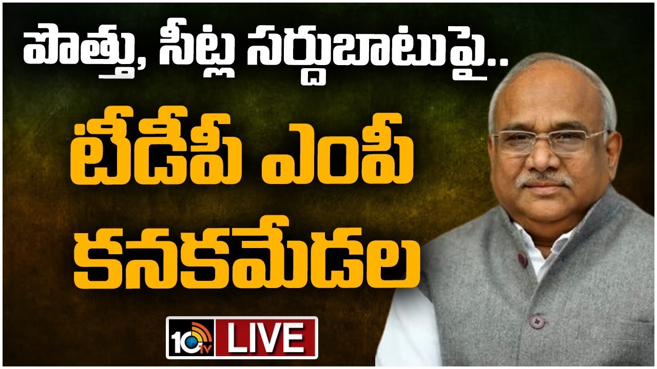 LIVE: TDP MP Kanakamedala Ravindra Kumar