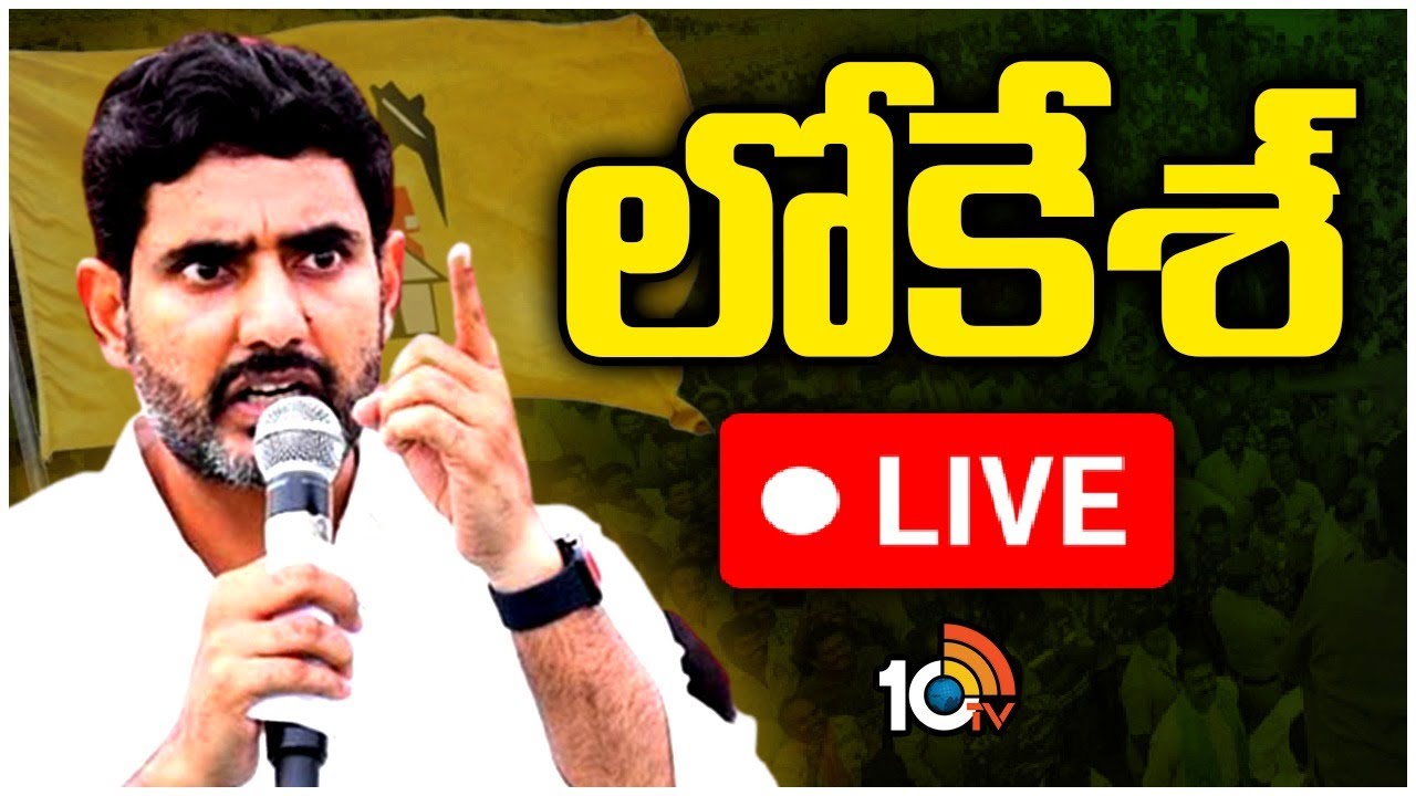 LIVE: TDP Nara Lokesh’s Press Meet