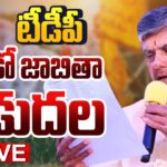 LIVE :  TDP Releases MLA Candidates 3rd List