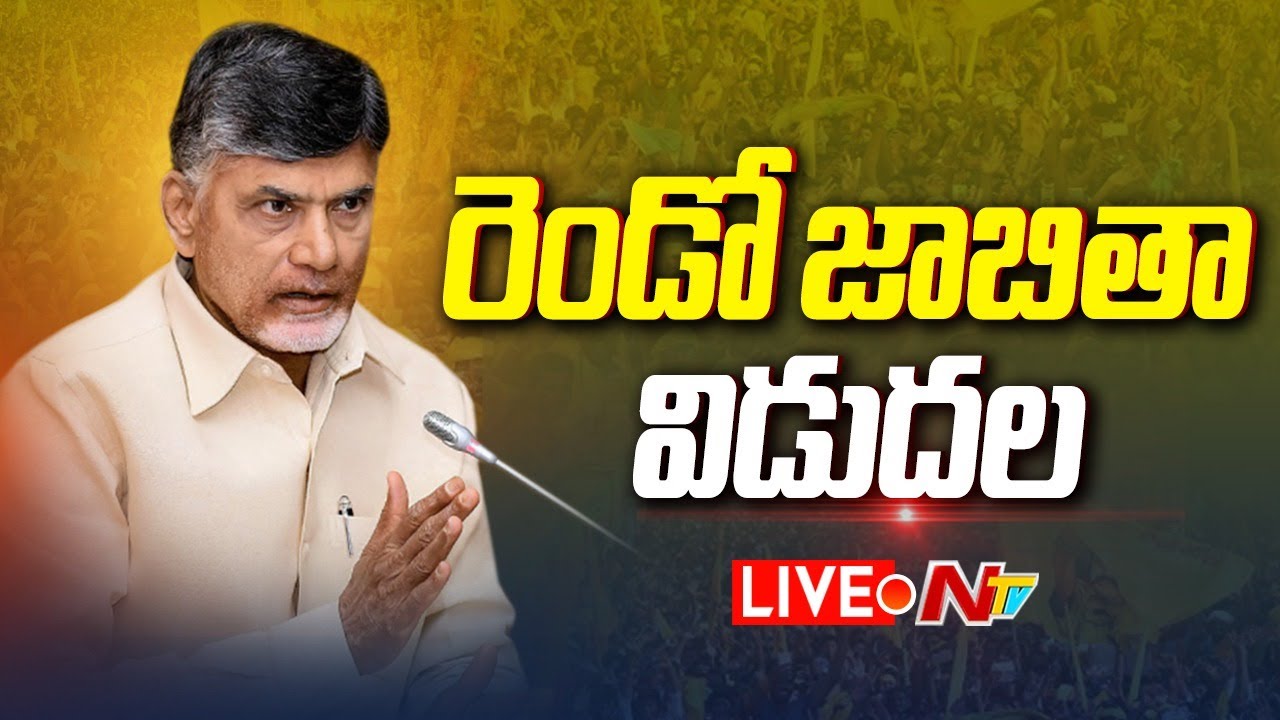 LIVE : TDP announces Second List for AP Assembly polls