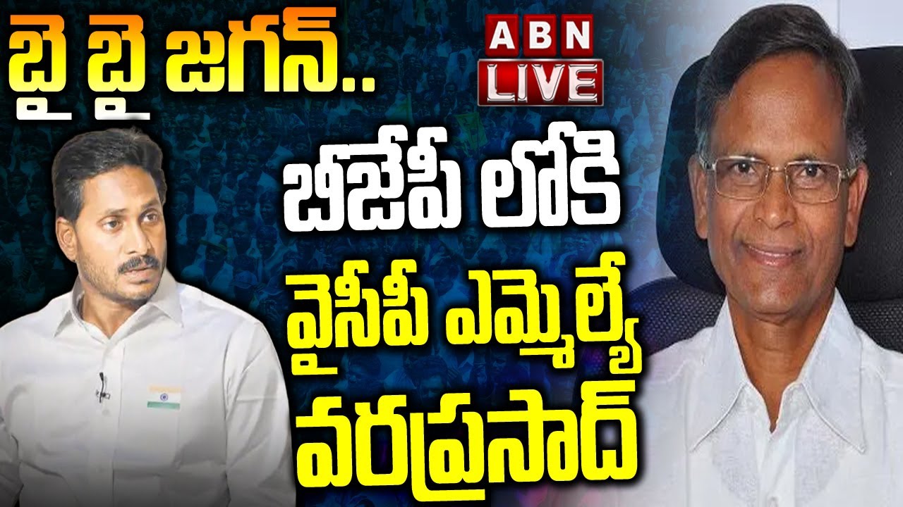 LIVE : YSRCP MLA Varaprasad Joins BJP
