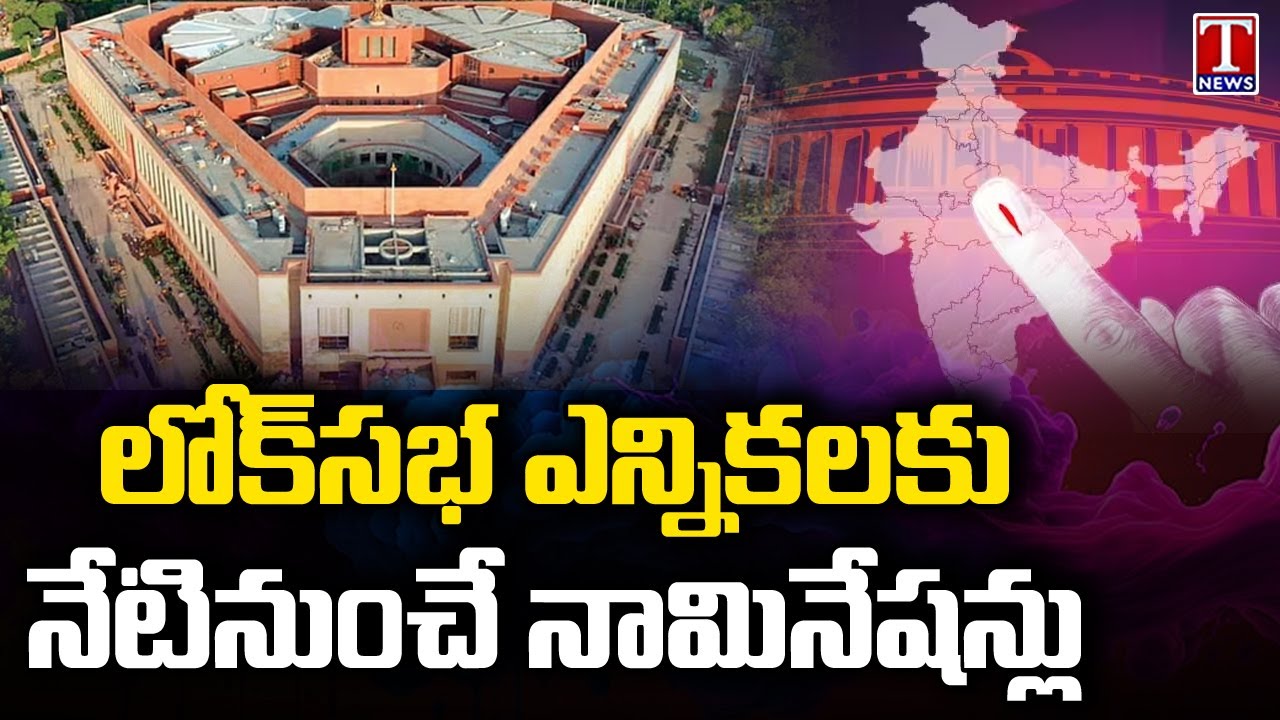 Lok Sabha Polls 2024 :Nominations Begin For First Phase