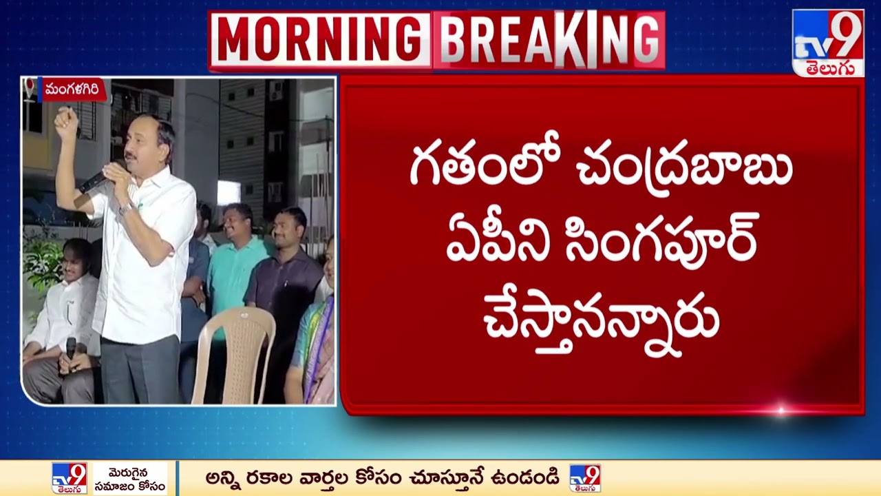 Mangalagiri MLA RK Satires on Nara Lokesh