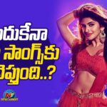 Sree Leela: ఎన్ని కోట్లు ఇచ్చినా ఆ పని మాత్రం చేయను