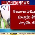 Kavitha Criticizes CM Revanth Reddy’s Address to PM Modi as “Elder Brother”