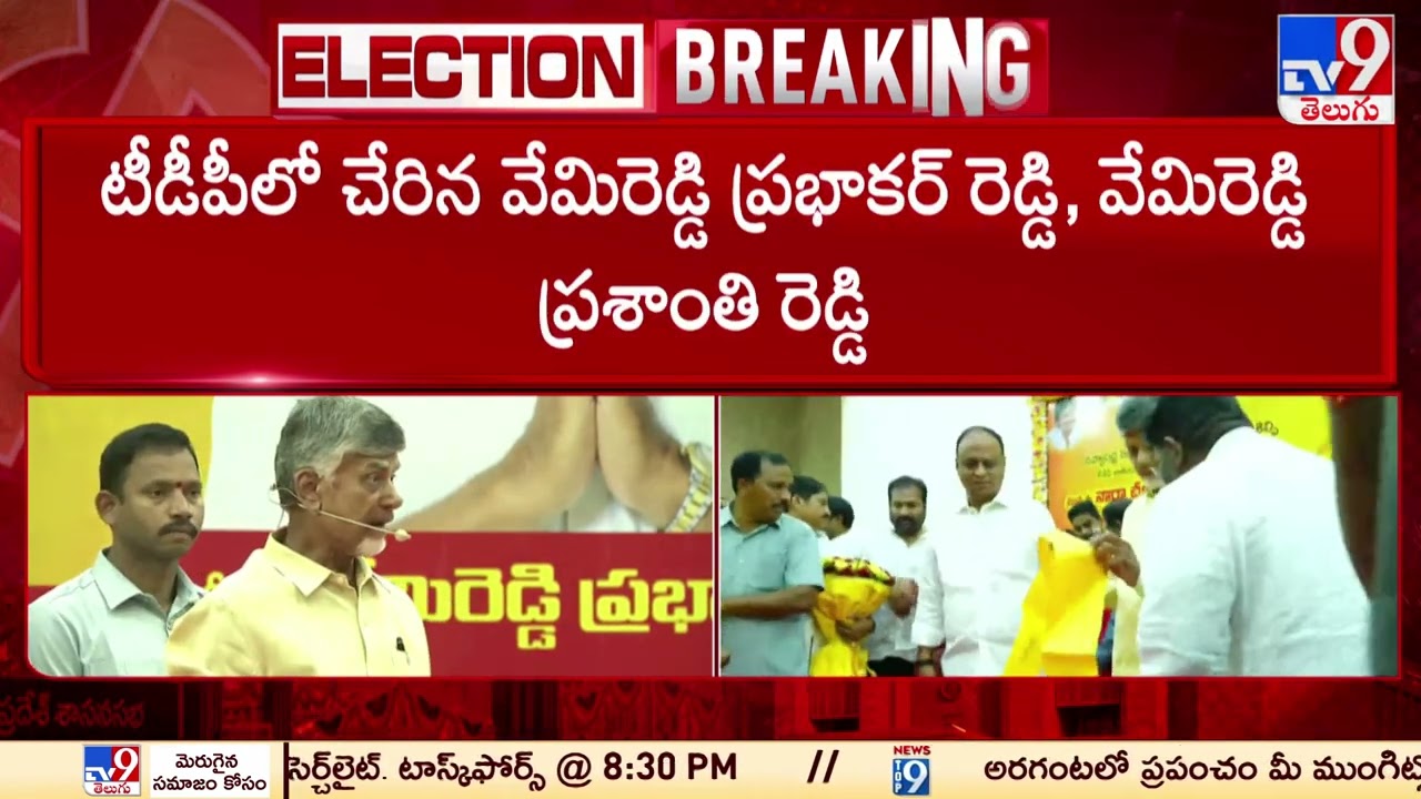 MP Vemireddy Prabhakar Reddy Joins TDP