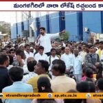 Nara Lokesh Rachabanda at Mangalagiri
