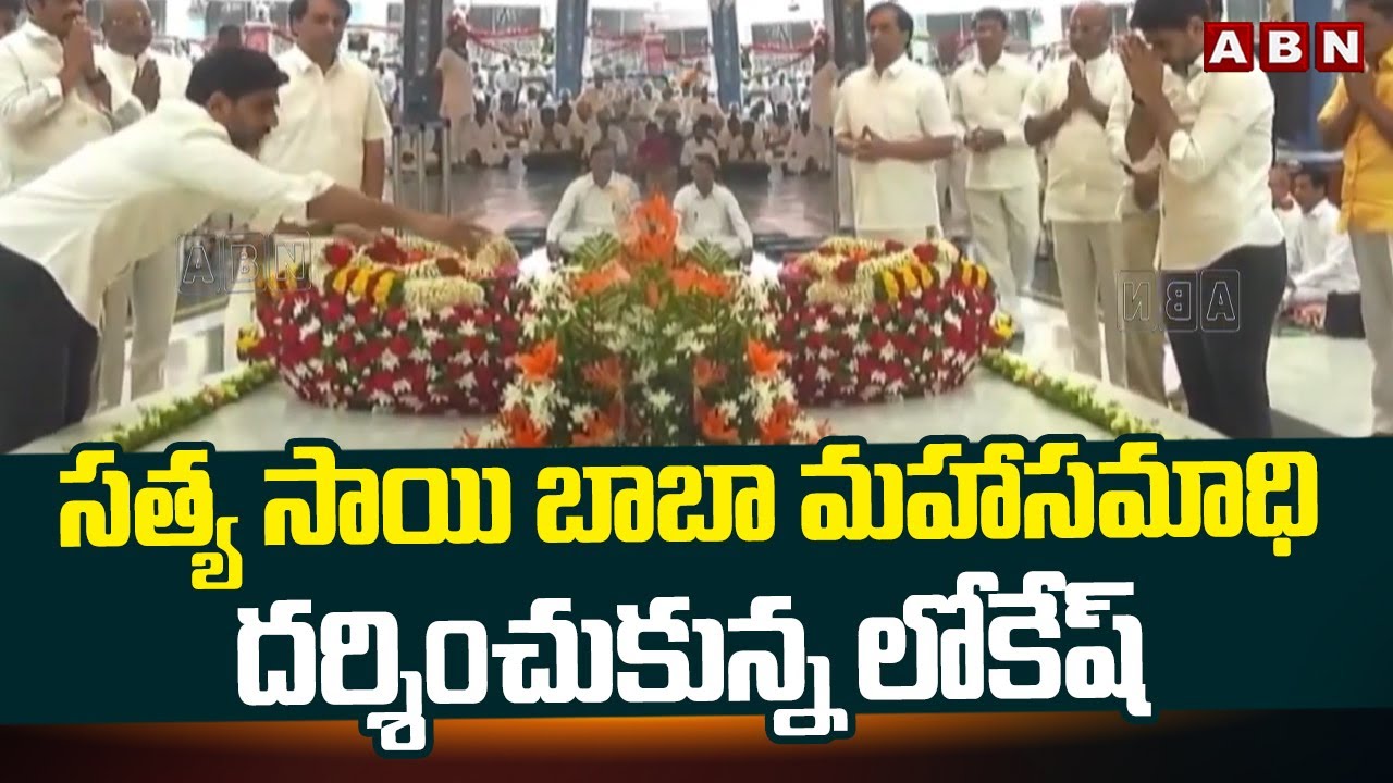 Nara Lokesh Visits Puttaparthy Satysai Baba Trust