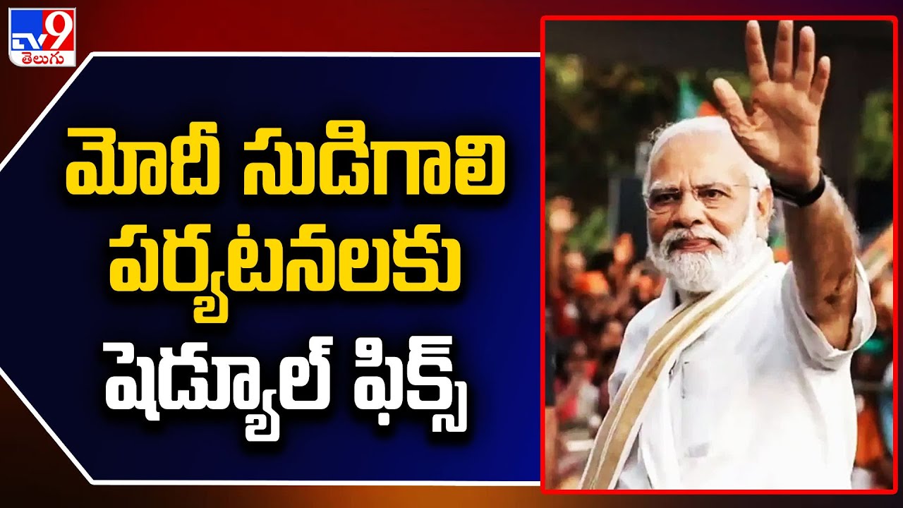 PM Modi Lok Sabha Election Campaign Tour Schedule Finalised