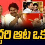 PM Narendra Modi Satirical Comments On CM Jagan, YS Sharmila