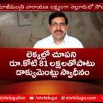 Police Raids In Ex Minister Ponguru Narayana House