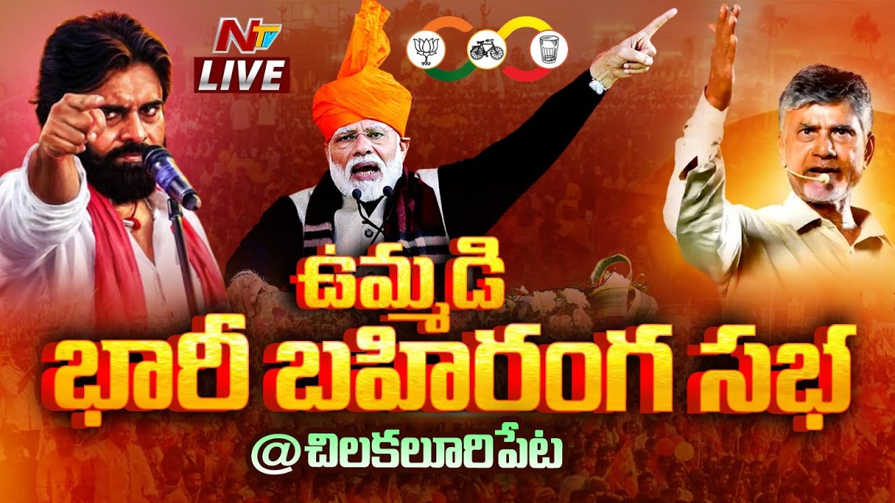 Praja Galam: Chandrababu Naidu Foresees NDA Victory in Upcoming Elections