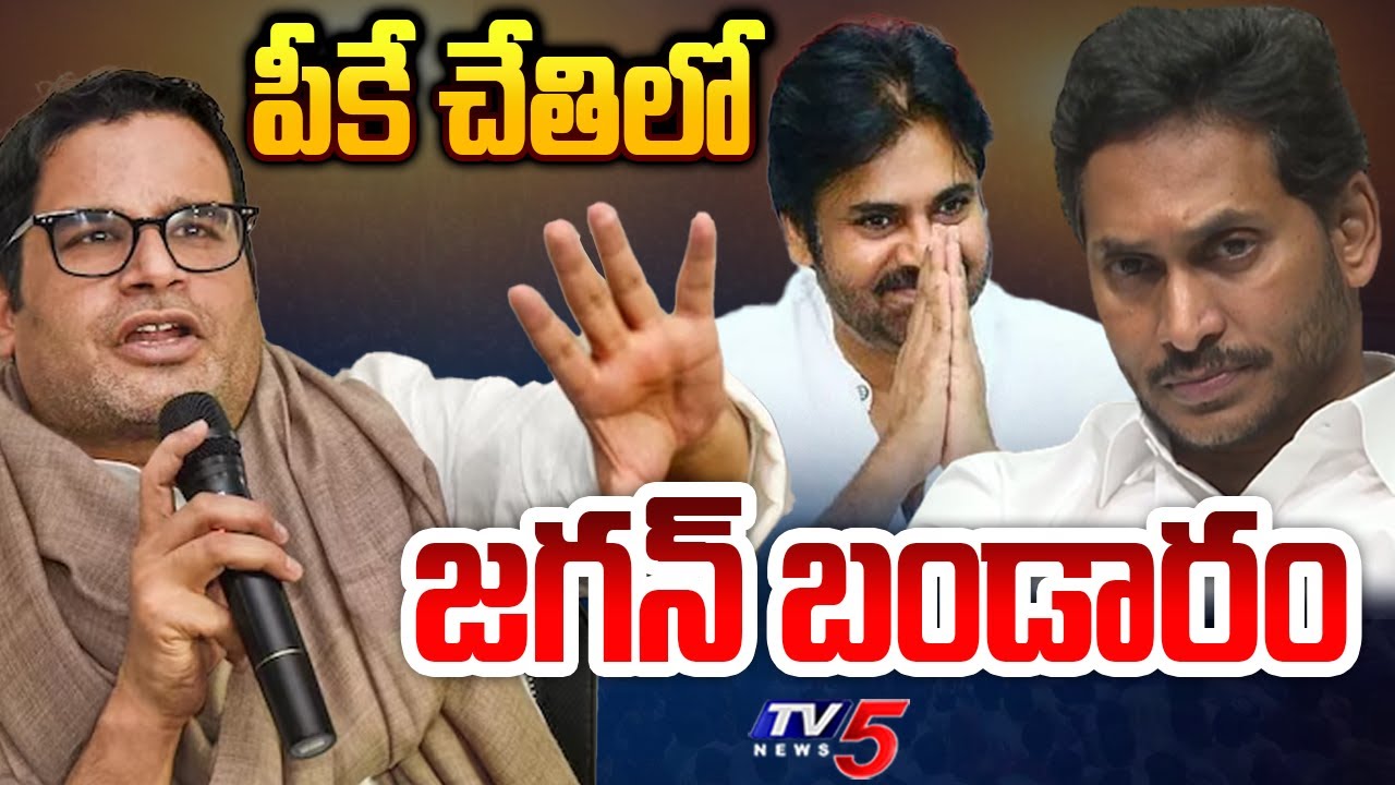 Prasanth Kishore Shocking Comments On CM Jagan Over AP Election 2024