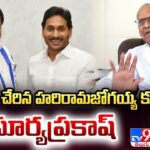 Press Meet Live: Suryaprakash, son of Hariramajogayya, joins YSRCP
