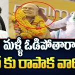 Rapaka Vara Prasad Latest Comments on CM Jagan