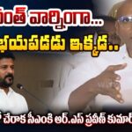 RS Praveen Kumar Strong reply to CM Revanth Reddy’s Offer